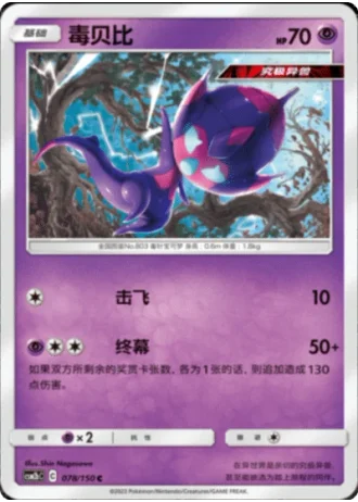 Poipole #78/150 — Shining Synergy - Supreme