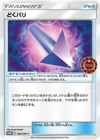 Poison Barb #94/SM-P — Sun & Moon Promos