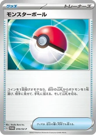 Poké Ball #10/SV-P — Scarlet & Violet Promos