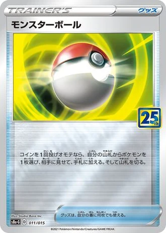 Poké Ball #11 — 25th Anniversary Golden Box