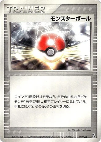 Poké Ball #11/16 — Feraligatr Constructed Starter Deck