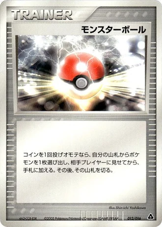 Poké Ball #12/16 — Meganium Constructed Starter Deck