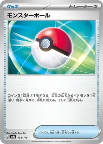 Poké Ball #138 — Generations Starter Decks