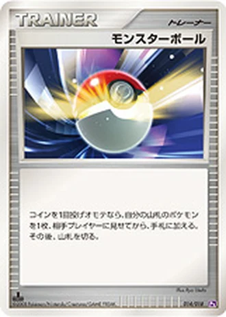 Poké Ball #14/18 — SP Deck Kit (Gallade)