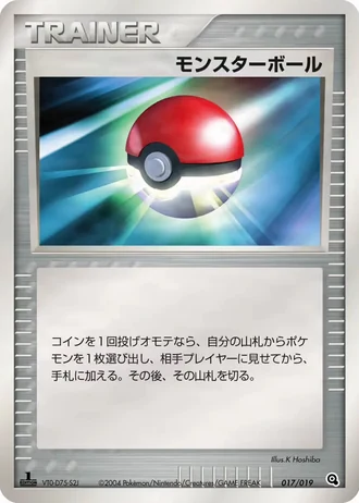 Poké Ball #17/19 — Metagross Constructed Starter Deck