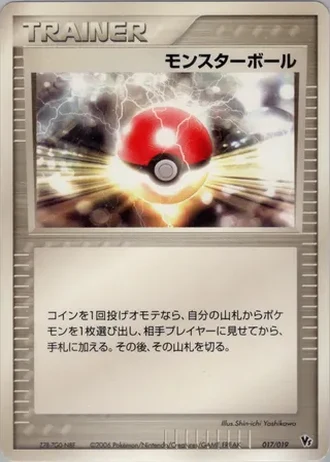 Poké Ball #17 — Movie Commemoration VS Pack: Sea's Manaphy