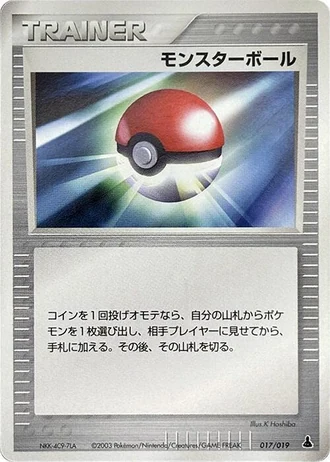 Poké Ball #17 — Mudkip Constructed Starter Deck