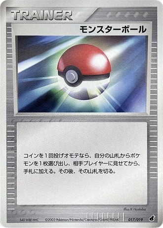 Poké Ball #17/19 — Torchic Constructed Starter Deck