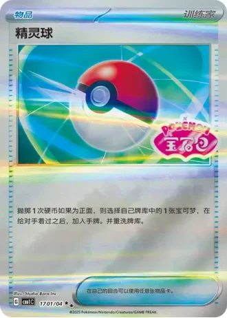 Poke Ball #1701/04 — Gem Pack Volume 1