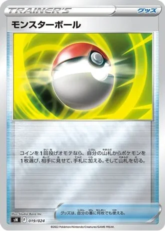 Poké Ball #19/24 — Start Deck 100 CoroCoro Comic Version