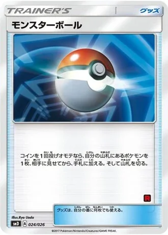 Poké Ball #24/26 — Ash vs Team Rocket Deck Kit