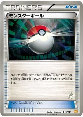 Poké Ball #45/47 — Everyone's Exciting Battle