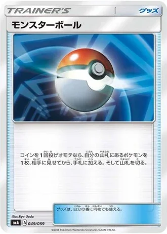 Poké Ball #49 — Sun & Moon Starter Set