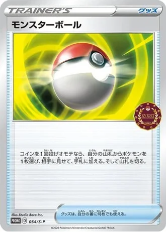 Poké Ball #54/S-P — Sword & Shield Promos