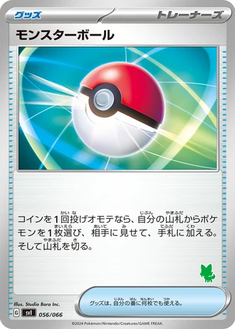 Poké Ball #56/66 — Battle Academy