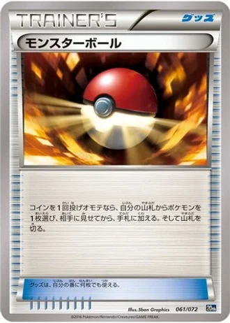 Poké Ball #61/72 — BREAK 20th Anniversary Starter Pack