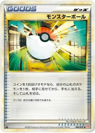 Poké Ball #66 — HeartGold Collection