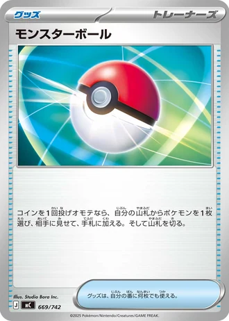 Poké Ball #669/742 — Start Deck 100 Battle Collection