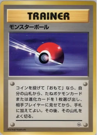 Poké Ball — Hanada City Gym Deck