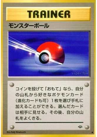 Poké Ball — Pokémon Jungle