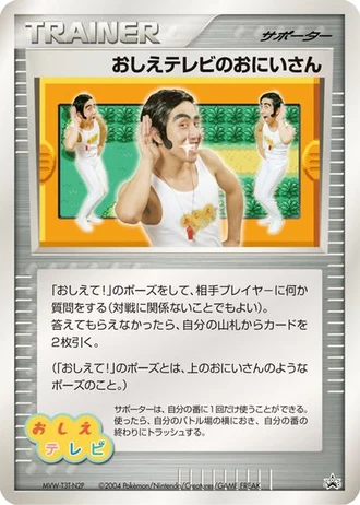 Poké Dude (Pokemon Festa 2004: Pokemon Daisuki Club Stage event 2004) — Unnumbered Promos
