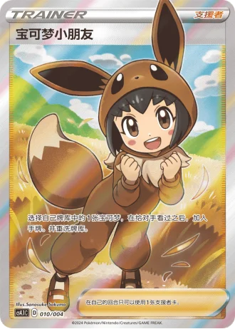 Poké Kid #10/4 — Radiant Energy (Sub-set)