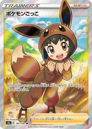 Poké Kid #197 — Shiny Star V