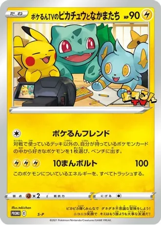 Poké-lun TV's Pikachu and Friends #361/S-P — Sword & Shield Promos