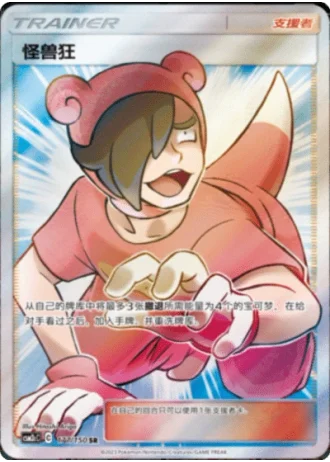 Poké Maniac #177/150 — Shining Synergy - Summon