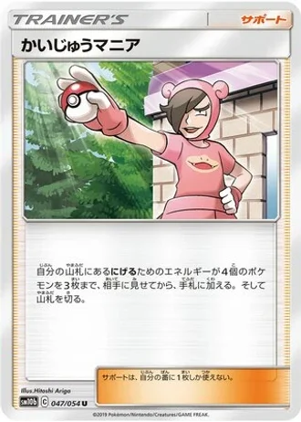 Poké Maniac #47 — Sky Legend