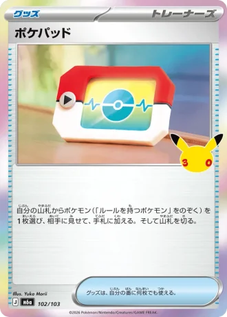 Poké Pad #102/103 — MEGA Expansion Pack 30th CELEBRATION