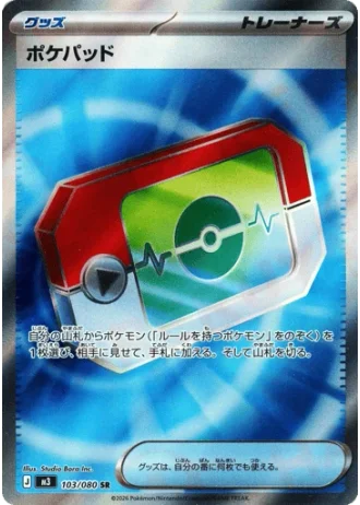 Poké Pad #103/80 — Nihil Zero