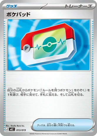Poké Pad #13/19 — Starter Set ex Zorua & Zoroark ex