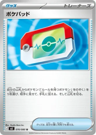 Poké Pad #70/80 — Nihil Zero