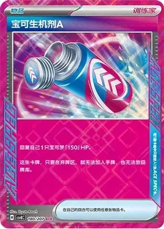 Poké Vital A #180/207 — Brilliant Fantasy