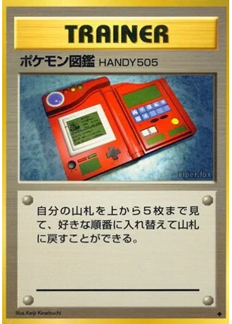 Pokédex — Expansion Pack