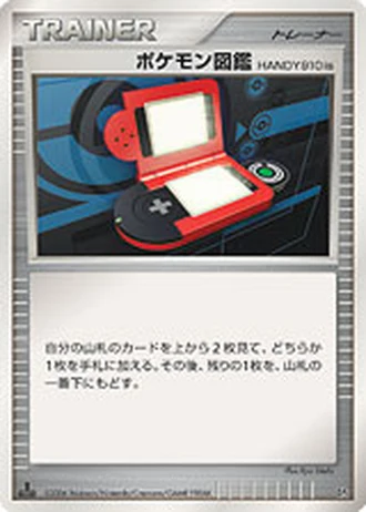 Pokédex HANDY910is — Space-Time Creation
