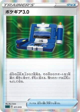 Pokégear 3.0 #11 — Gengar VMAX High-Class Deck