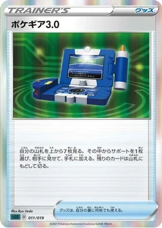 Pokégear 3.0 #11 — Gengar VMAX High-Class Deck