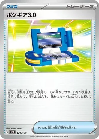 Pokégear 3.0 #121/139 — ex Start Decks