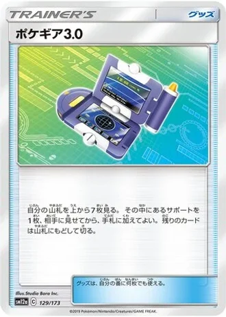 Pokégear 3.0 #129/173 — Tag All Stars