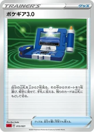 Pokégear 3.0 #13 — VMAX Starter Set 2 (Charizard)