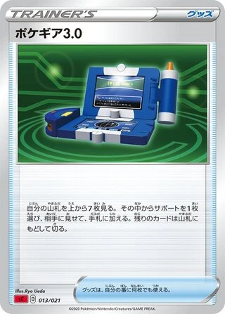 Pokégear 3.0 #13 — VMAX Starter Set (Charizard)