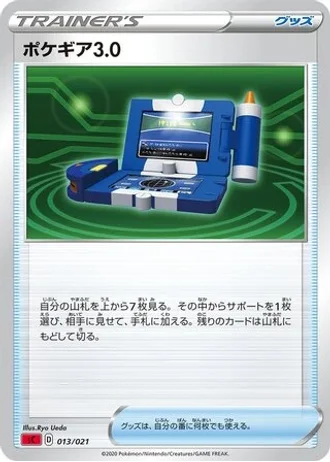 Pokégear 3.0 #13/21 — VMAX Starter Set (Charizard)