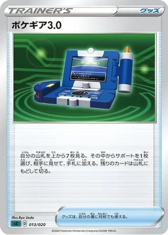 Pokégear 3.0 #13 — VMAX Starter Set (Grimmsnarl)