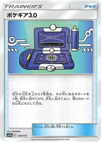 Pokégear 3.0 #130/173 — Tag All Stars