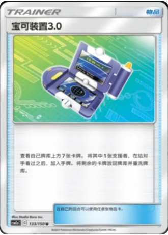 Pokégear 3.0 #133/150 — Shining Synergy - Shower