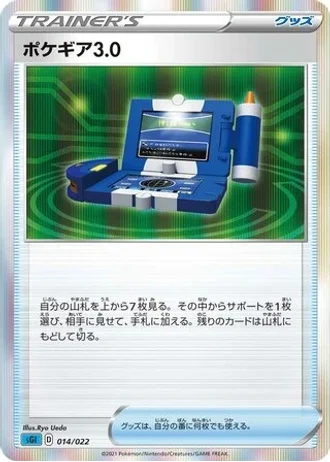 Pokégear 3.0 #14 — Inteleon VMAX High-Class Deck