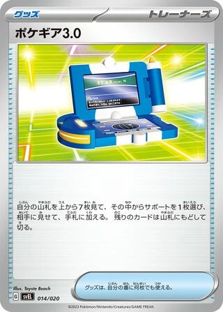 Pokégear 3.0 #14 — Skeledirge ex Terastal Starter Set