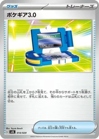 Pokégear 3.0 #14 — Skeledirge ex Terastal Starter Set